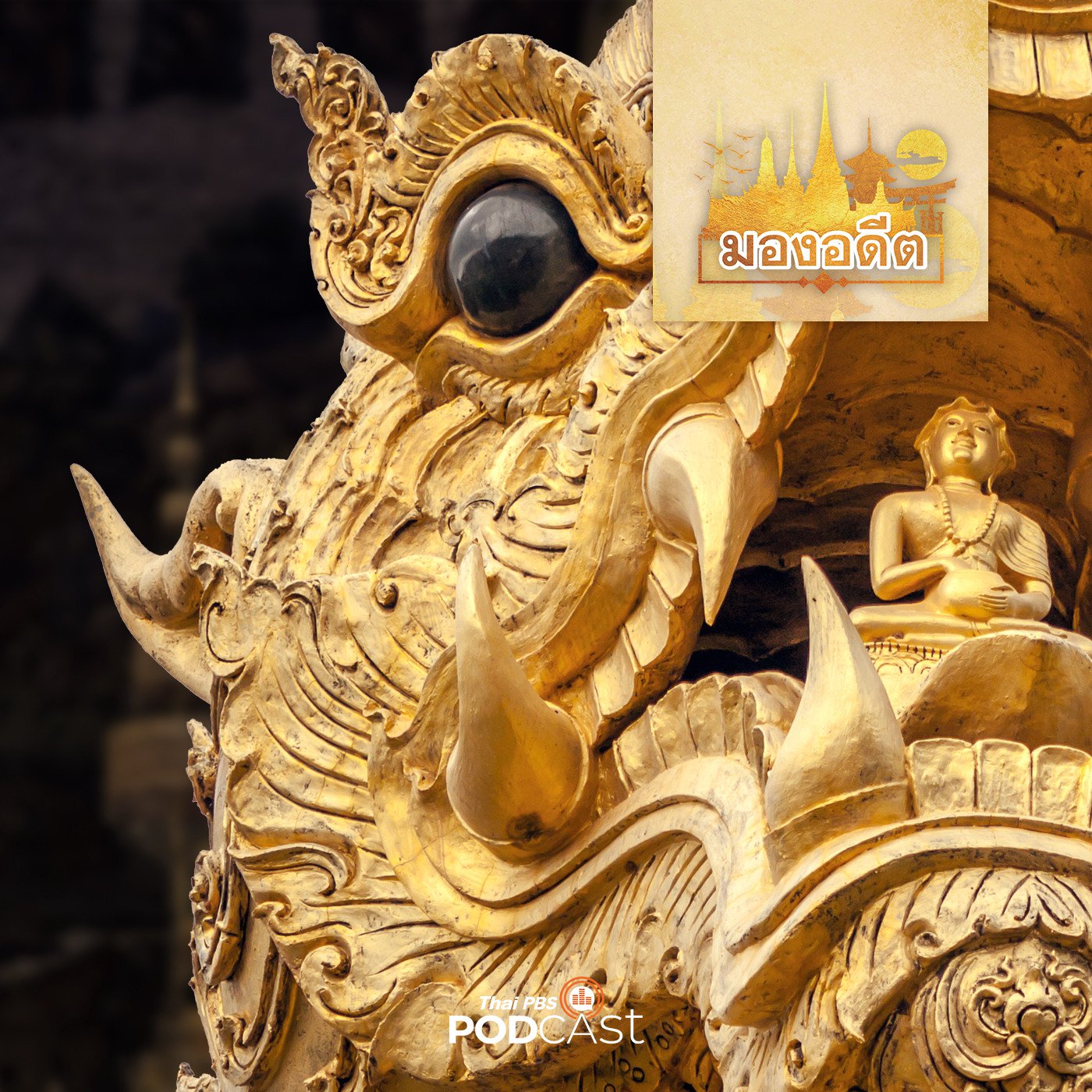 มองอดีต EP. 22: รูปราชสีห์หรือสิงห์ในงานศิลปะไทย