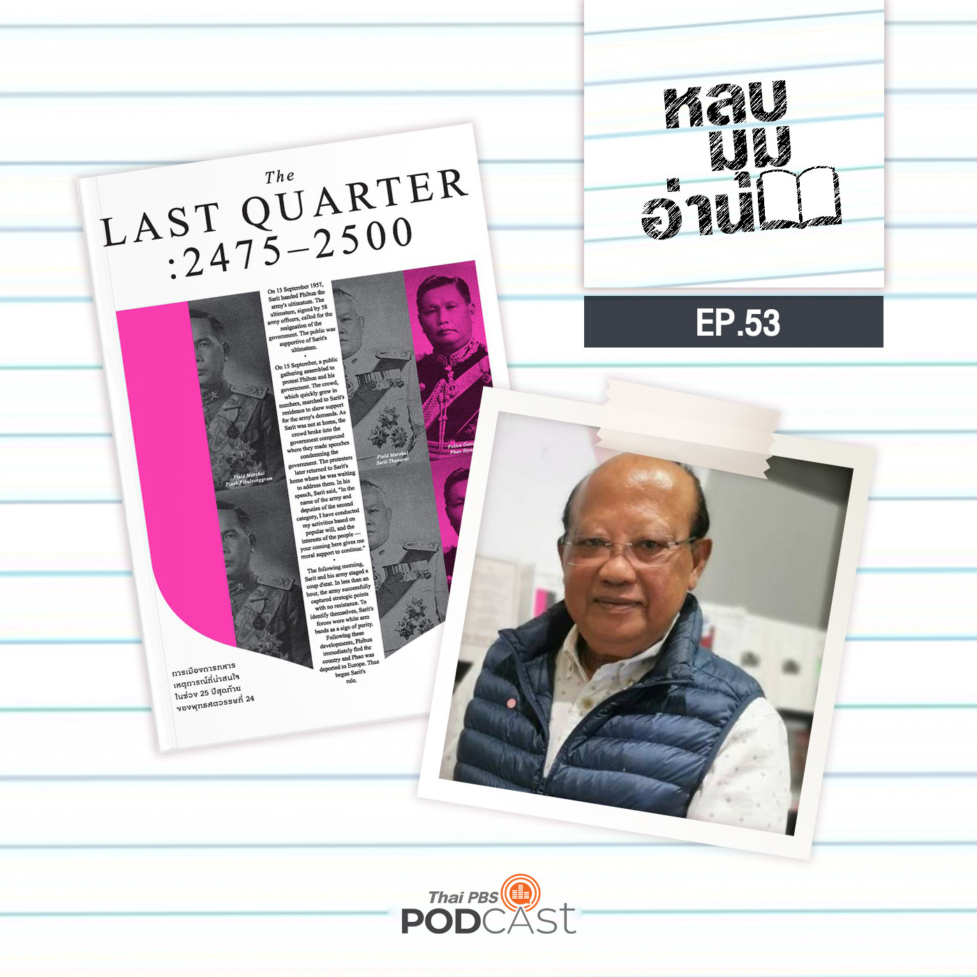 EP. 53: The Last Quarter 2475-2500