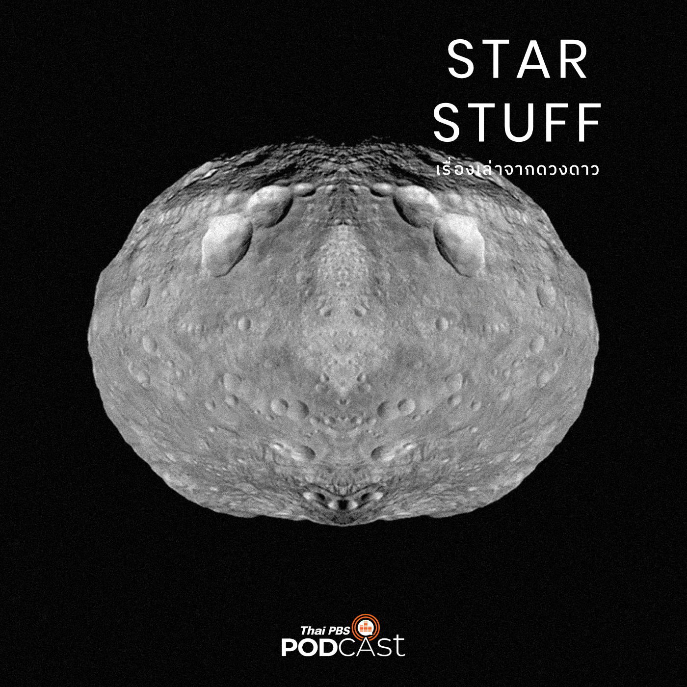 Starstuff เรื่องเล่าจากดวงดาว EP. 29: การไล่ล่าหินจากอวกาศ