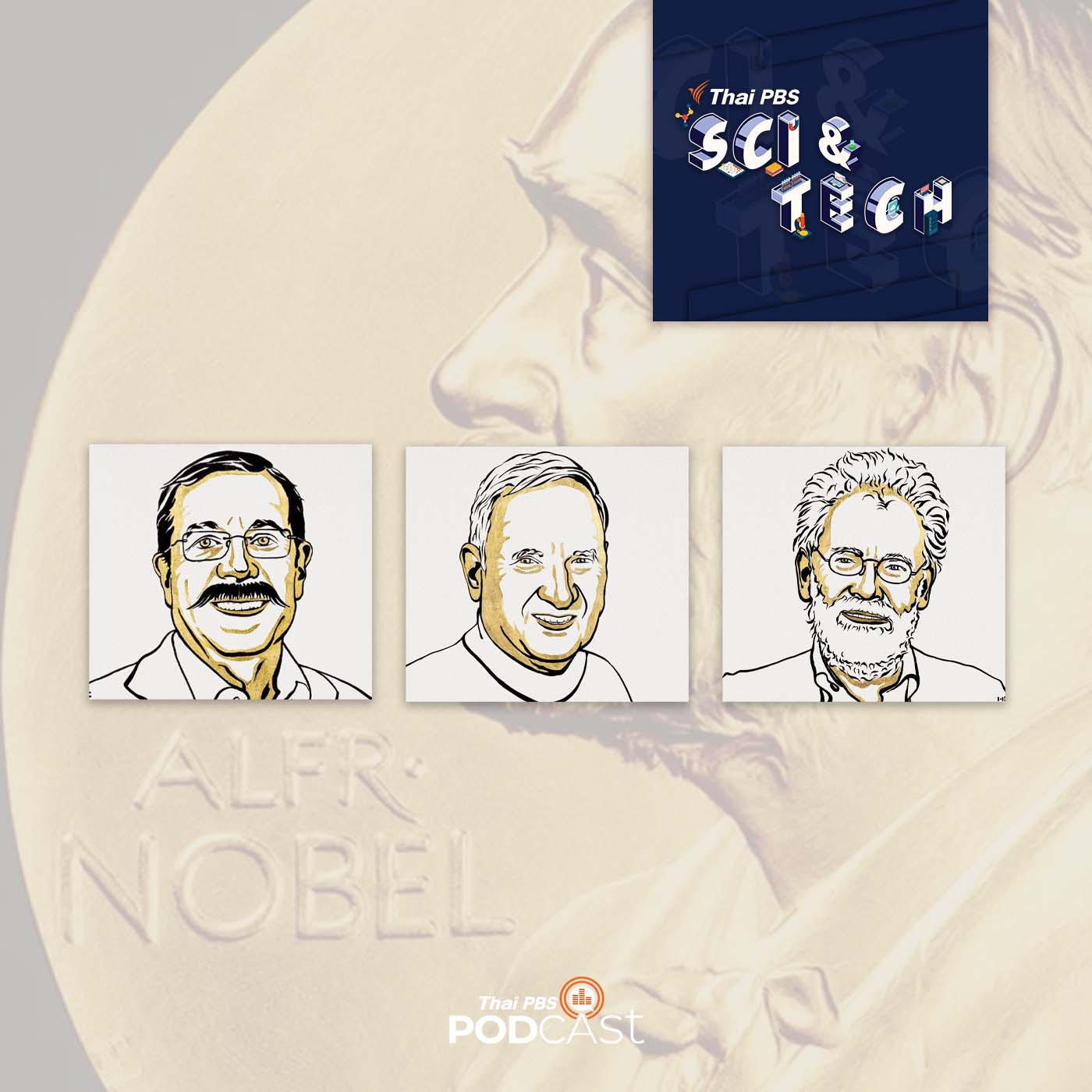 Sci & Tech EP. 650: รางวัลโนเบล (Nobel) สาขาฟิสิกส์ ปี 2022