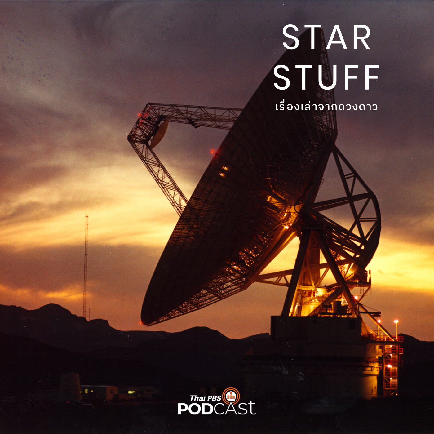 Starstuff เรื่องเล่าจากดวงดาว EP. 68: Space Communication 101