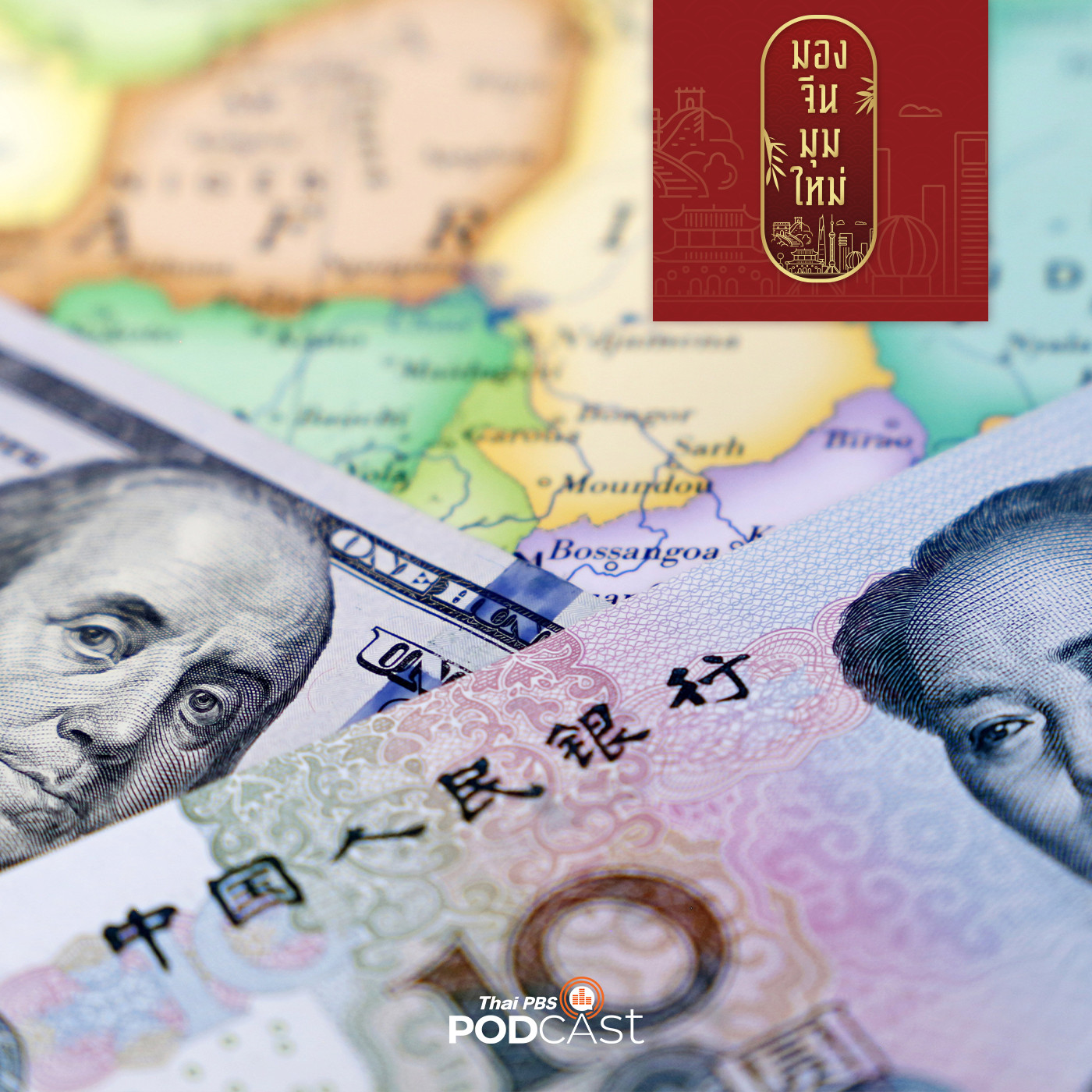 มองจีนมุมใหม่ EP. 109: จับตา De-Dollarization  ลดบทบาทดอลล่าร์  หนุนเงินหยวนในเวทีโลก