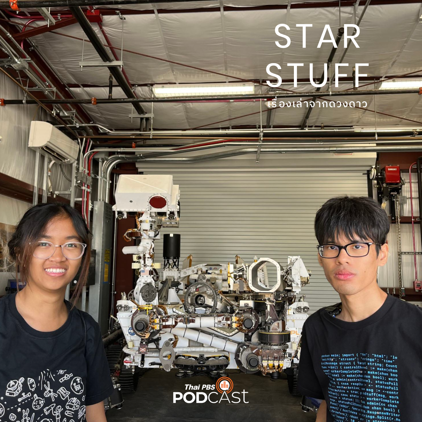 Starstuff เรื่องเล่าจากดวงดาว EP. 91: เยี่ยมชม JPL จุดเริ่มต้นโครงการอวกาศระดับตำน�