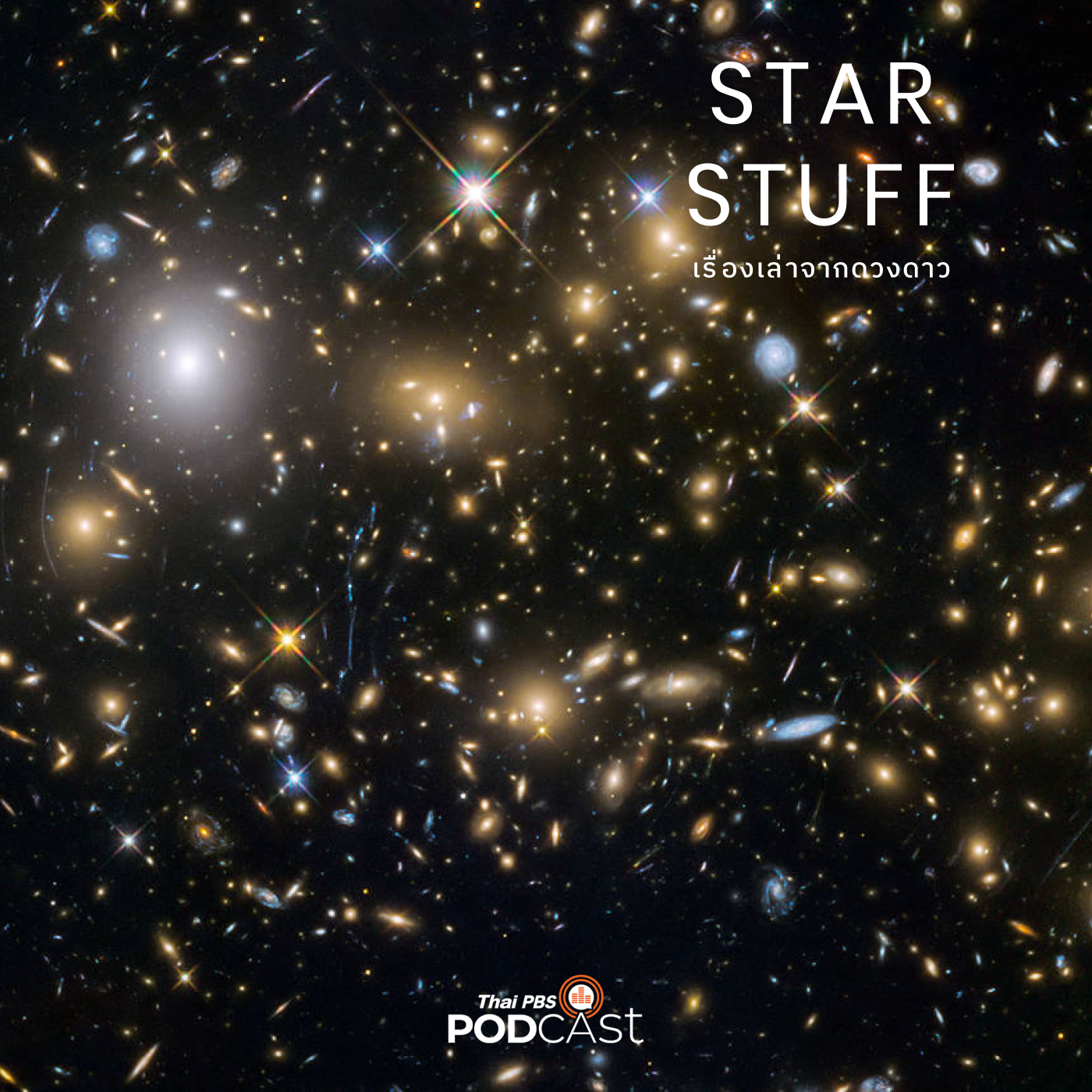 Starstuff เรื่องเล่าจากดวงดาว EP. 93: ไขปริศนาประวัติจักรวาลและกล้องโทรทัศน์อวก�