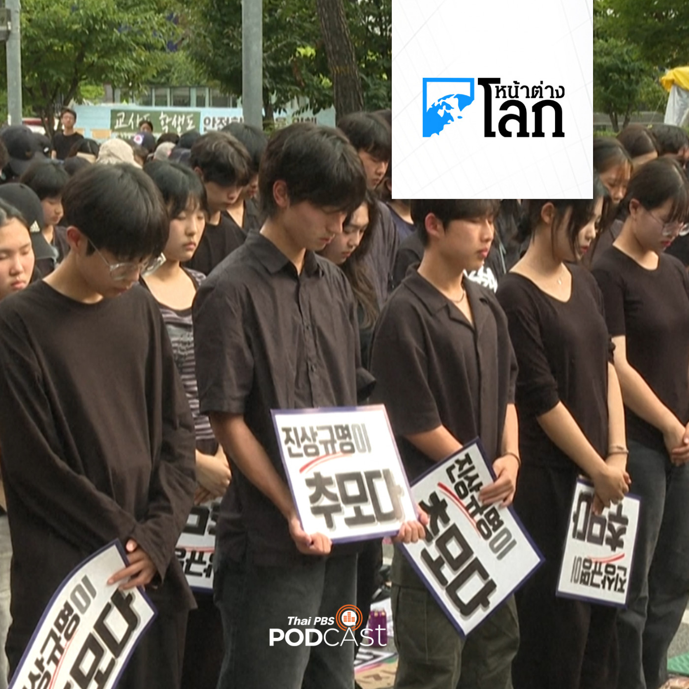 หน้าต่างโลก : ครูเกาหลีใต้เผชิญปัญหาถูกคุกคามทั้งจากผู้ปกครองและนักเ�
