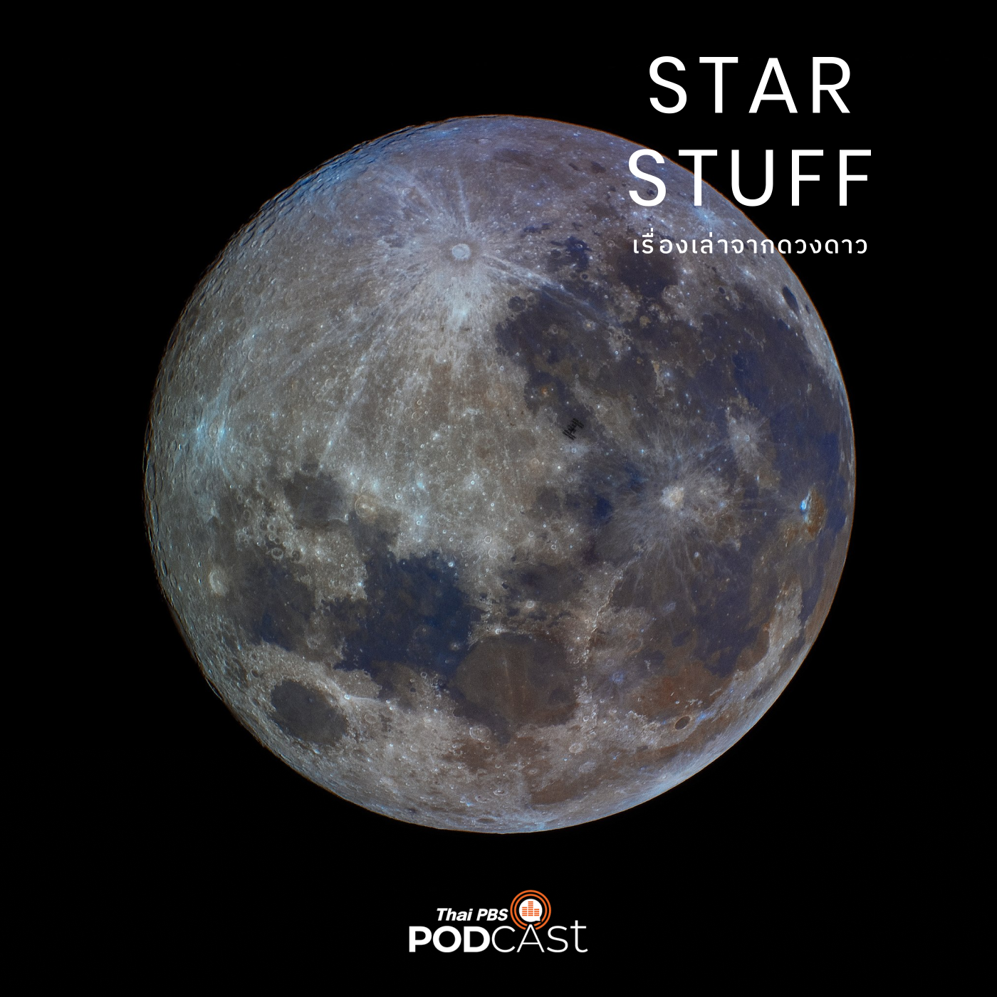 Starstuff เรื่องเล่าจากดวงดาว EP. 113: ไวไฟบนดวงจันทร์
