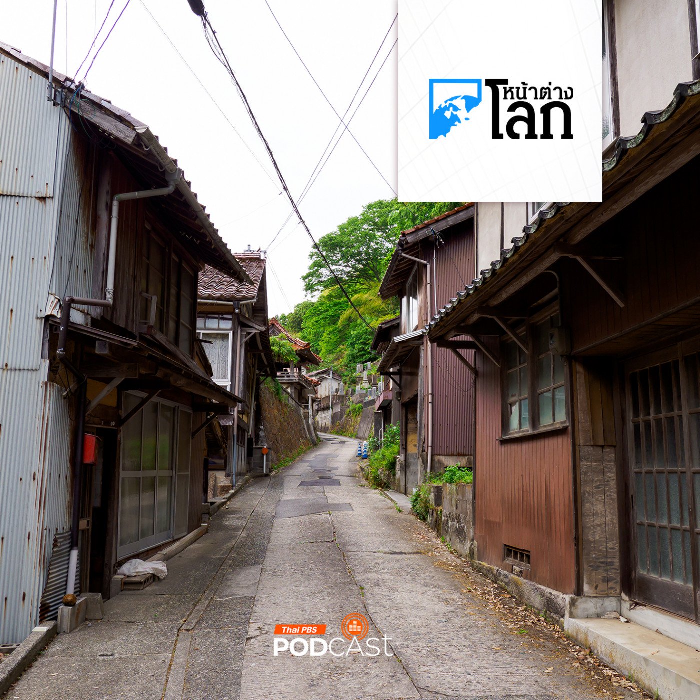 หน้าต่างโลก : บ้านร้างในญี่ปุ่นสูงถึง 9 ล้านหน่วย สูงทำลายสถิติ