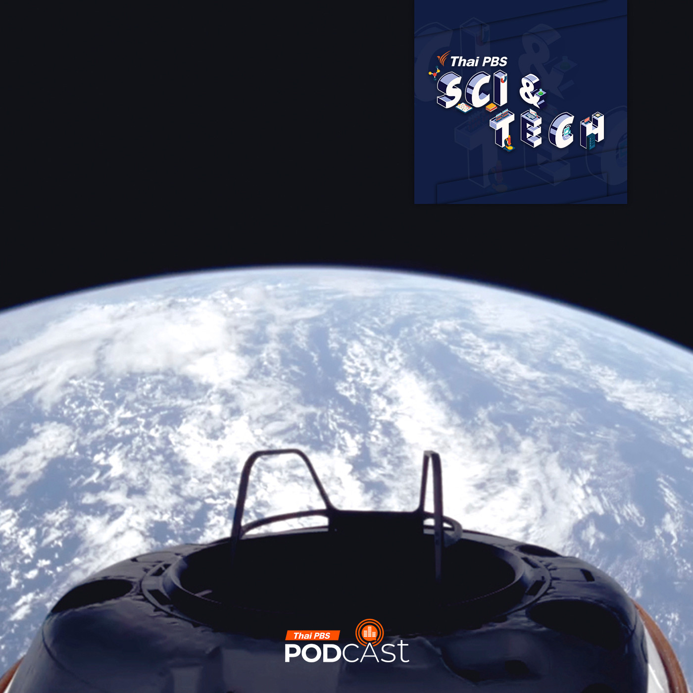 Sci & Tech EP. 820: Polaris Dawn ภารกิจพลิกประวัติศาสตร์อวกาศ