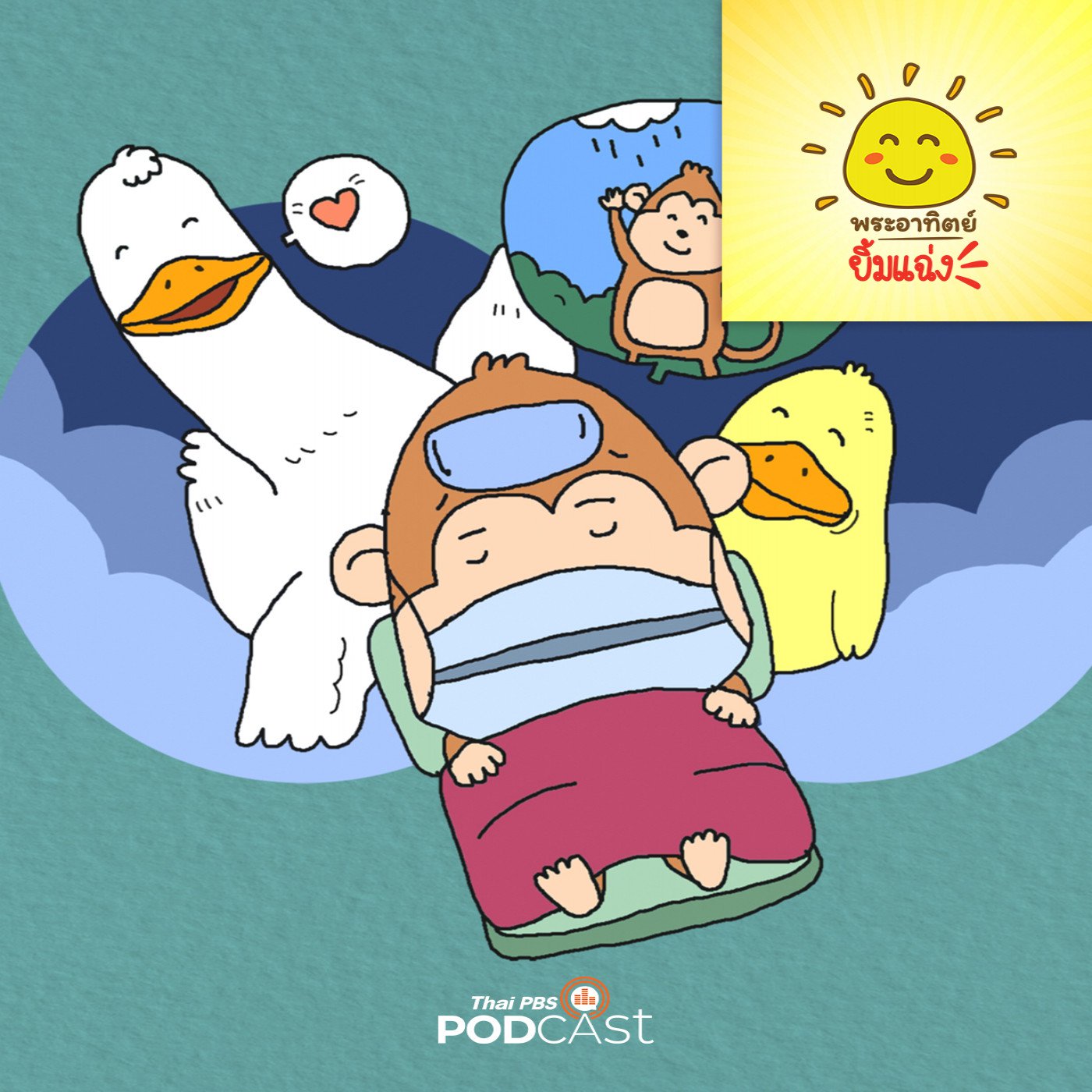 EP. 1759: ลิงจ๋ออยากเล่นน้ำฝน